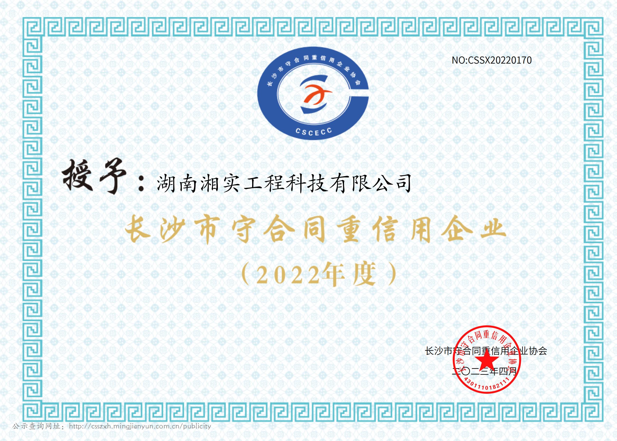 守信企业证书