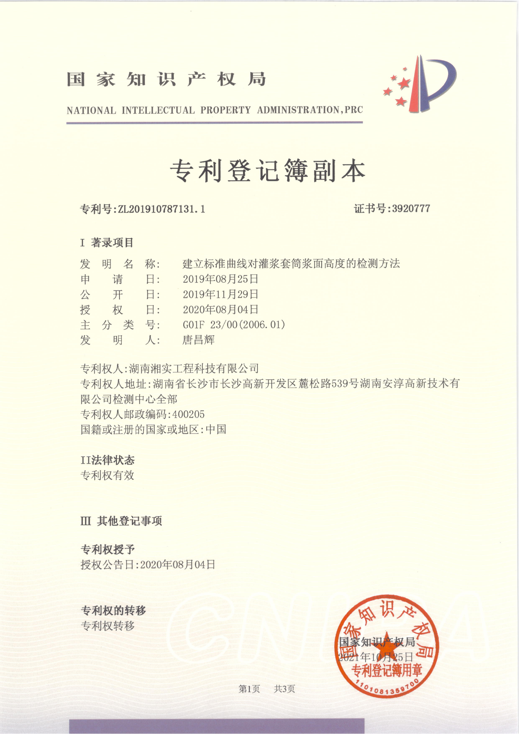 建立标准曲线对灌浆套筒浆面高度的检测方法