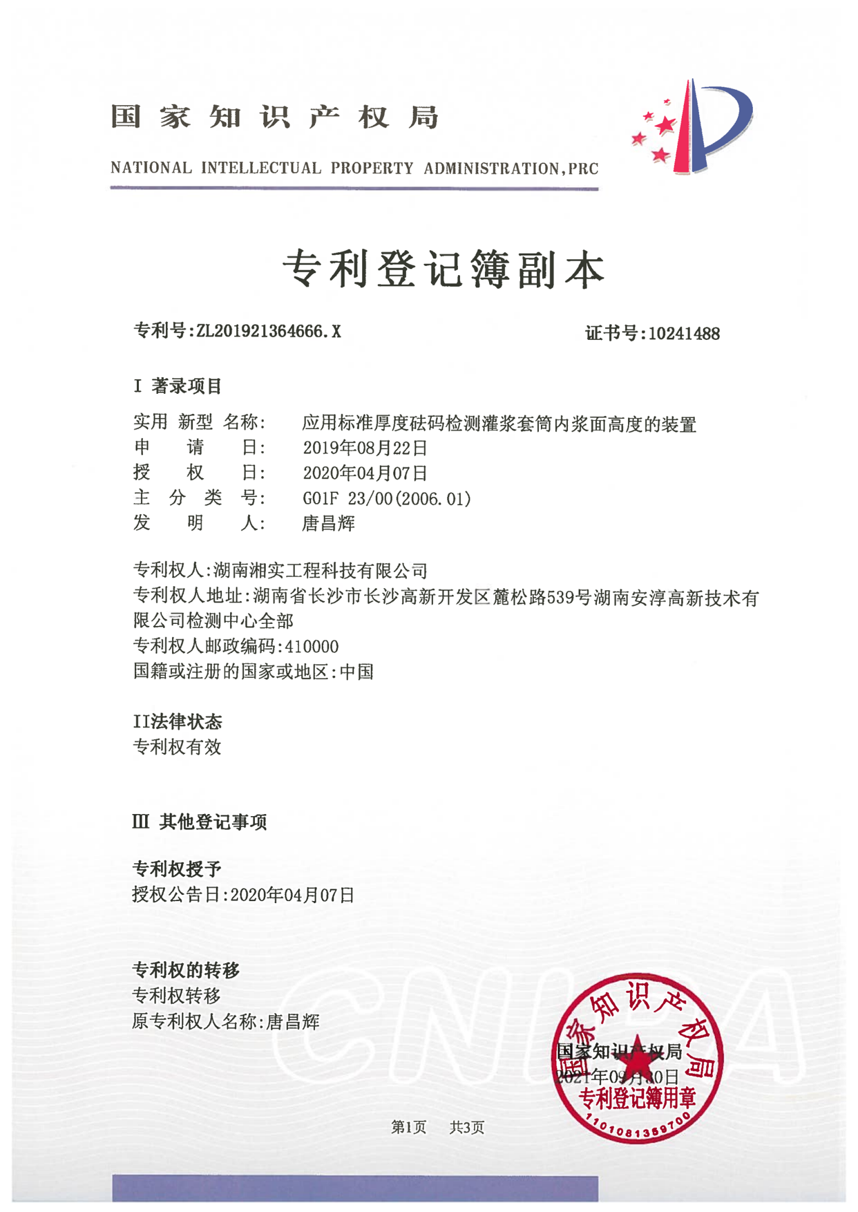 应用标准厚度砝码检测灌浆套筒内浆面高度的装置