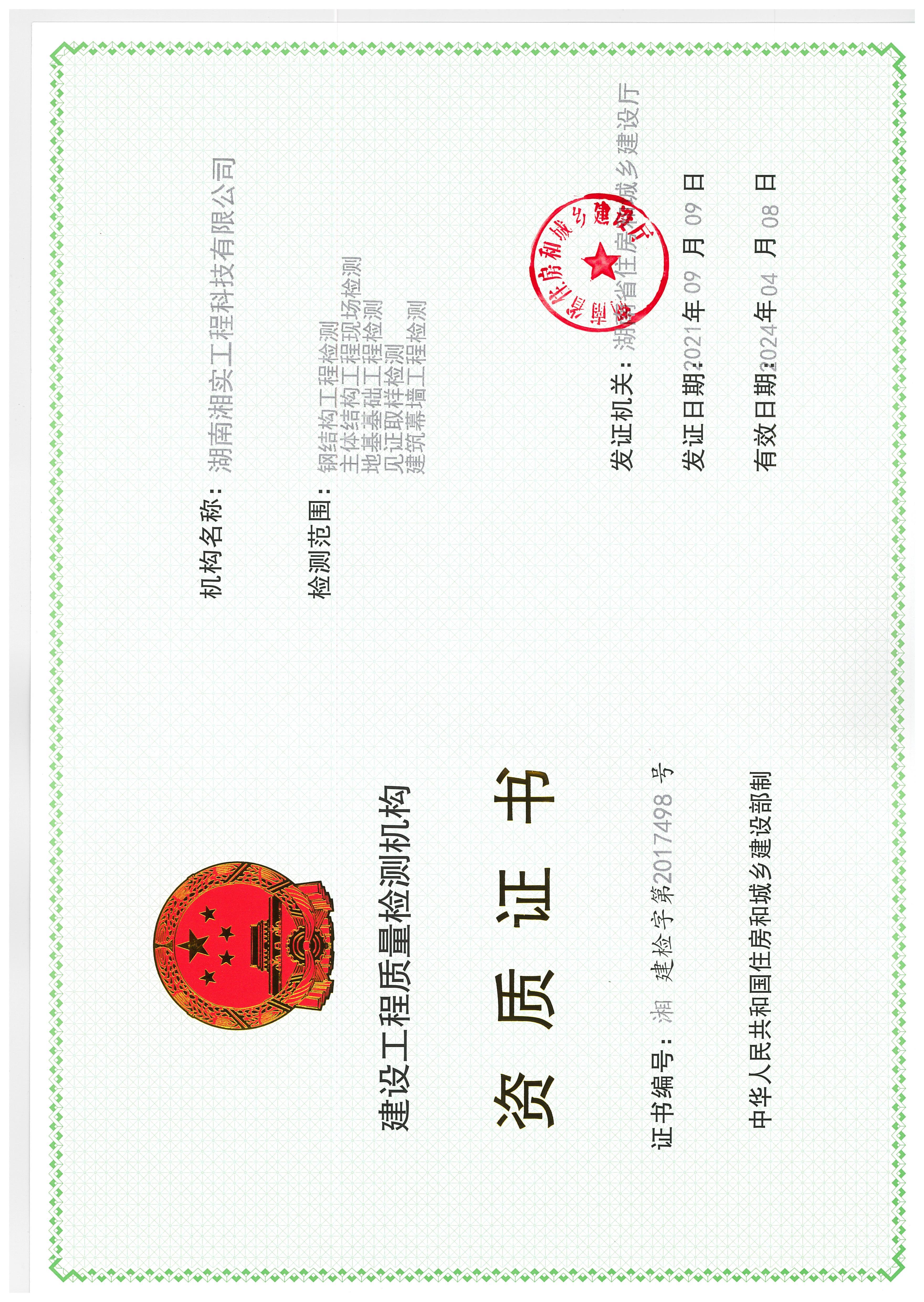 住房和城乡建设厅资质